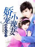重返八零之娇宠小辣妻txt