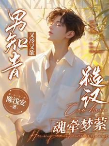 知青vs糙汉