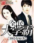 全民学霸是什么游戏