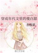 穿成年代文里的傻白甜;你很甜