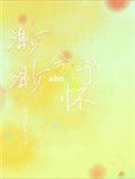 渺渺兮予怀abo全部章节