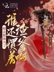 娘亲百科