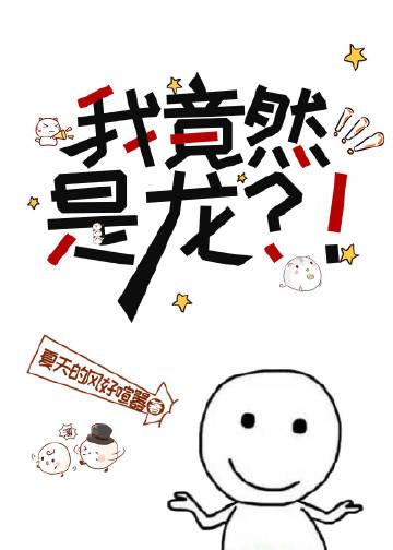 我竟然是个o