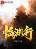 临渊行轮回圣王