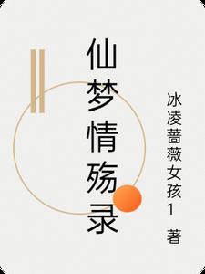 仙梦奇缘架设