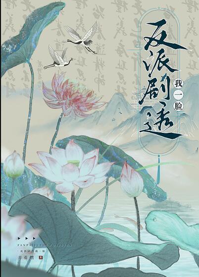 反派剧本给我(快穿)