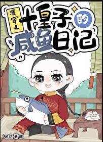 清穿之皇子的自我修养全文免费
