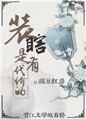 养猪汉的寡妇妻!