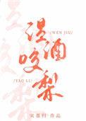温酒咬梨txt