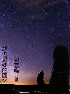 灵魂回忆说是谁的