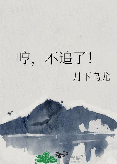 不追了的图片