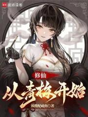 修仙青梅竹马文