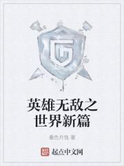 英雄世界英雄无敌5