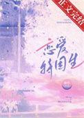 恋爱困境