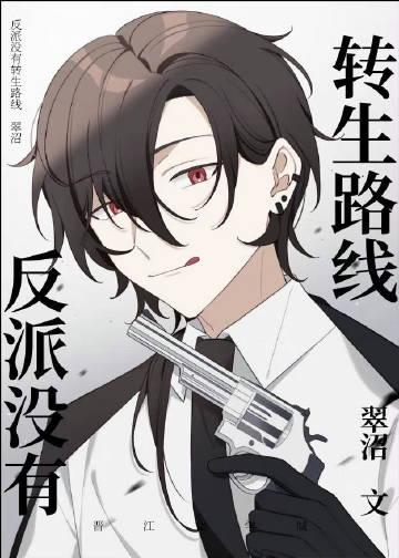 反派没有眉毛