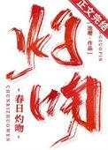 春日灼吻虞枝