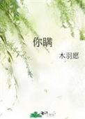 你瞒我瞒是什么时候出的