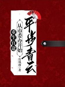 官梯(完整版) 笔趣阁