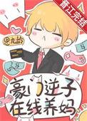 在线养妈思九龄