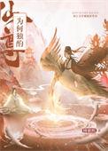 仙尊是什么