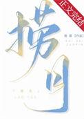 捞月盆景图片欣赏