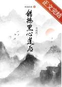 白月光是黑心莲的