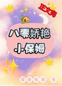 八零娇艳小保姆发家日常姜姜有酒免费