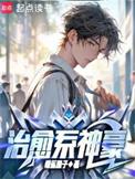 治愈系神豪TXT
