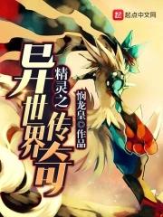 异界之精灵大陆
