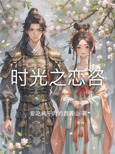 时光之忆