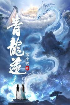 青龙莲图片