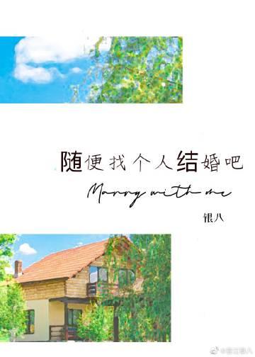 随便找个人都可以结婚吗?