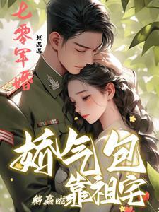 七零娇气包清崽