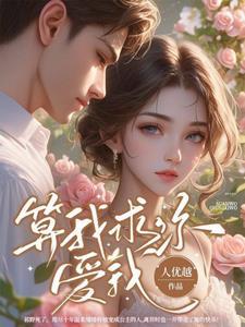 爱我在线阅读