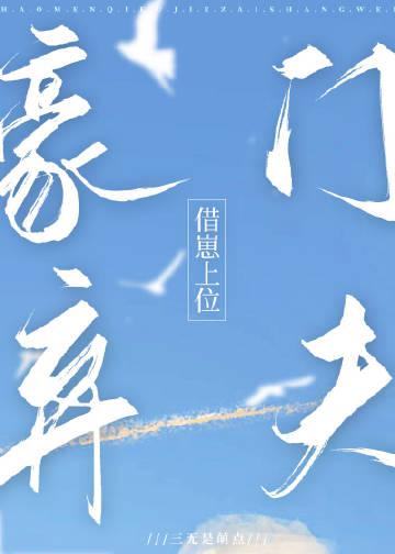 豪门弃夫借崽上位完整