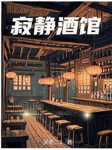 寂静旅馆txt