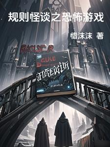 狒狒玩逃离规则怪谈