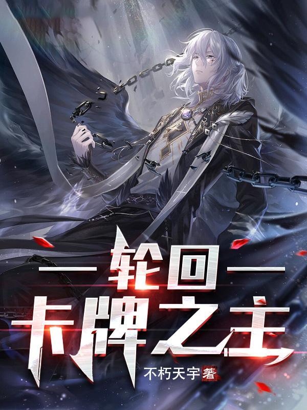 QQ阅读轮回卡牌