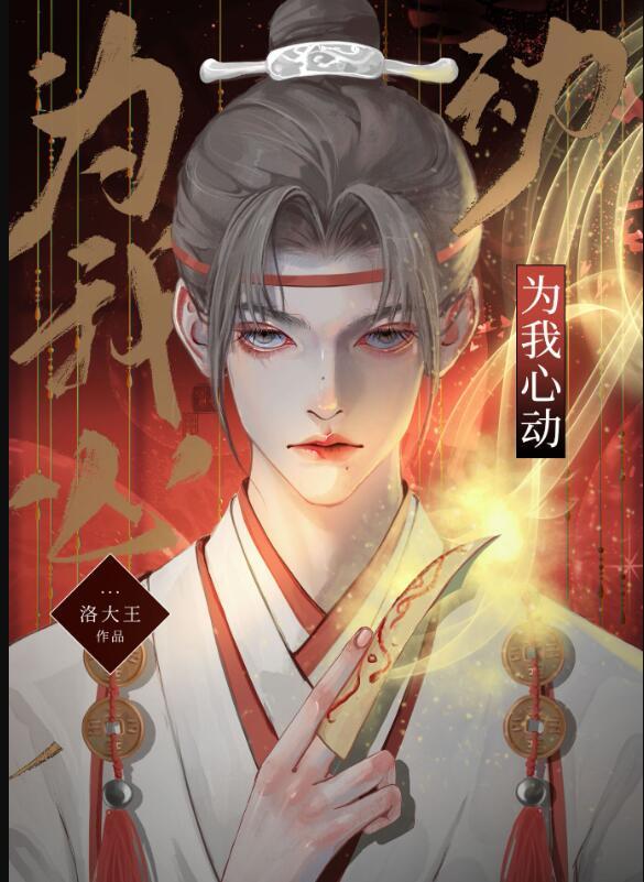 为我心动快穿百度