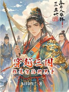 穿越三国武将排行榜