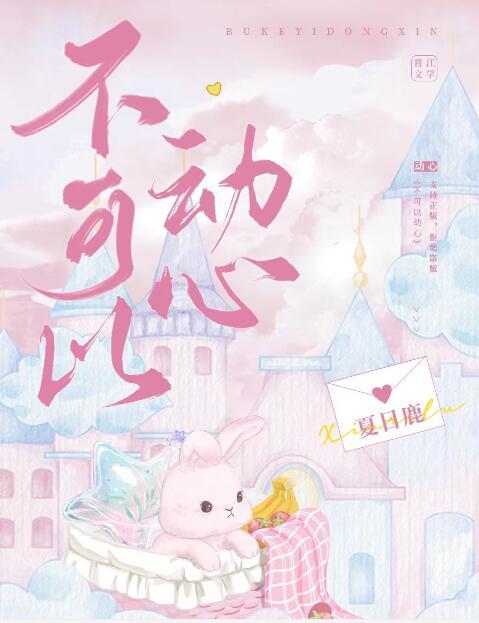 不可以动心徐知知