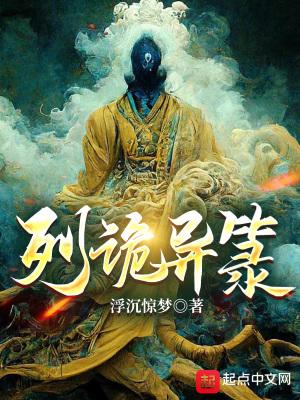 诡异叙述