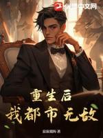 都市重生无敌文