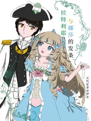 拉娜·特勒斯