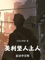 美利坚显赫名门