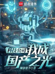 我成国产之光!笔趣阁