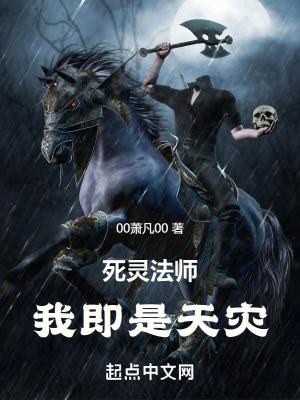 死灵法师真的存在吗