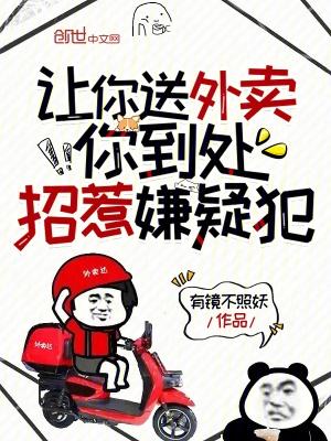 你到处招惹嫌疑犯免费观