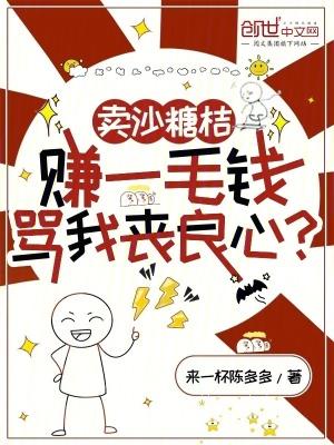 骂我丧良心笔趣阁无错版