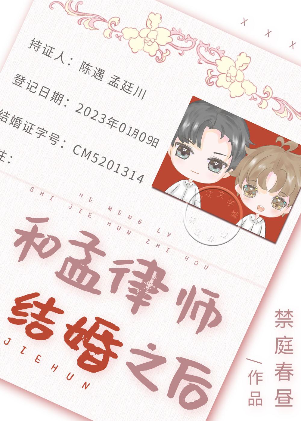 和律师结婚后